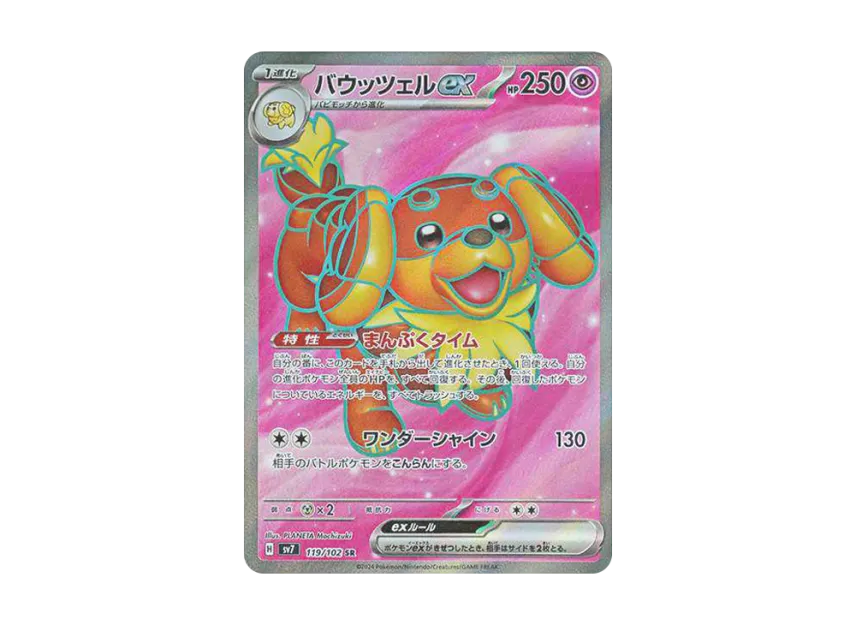 Dachsbun ex SR [SV7 119/102] (Expansion Pack "Stellar Miracle")
