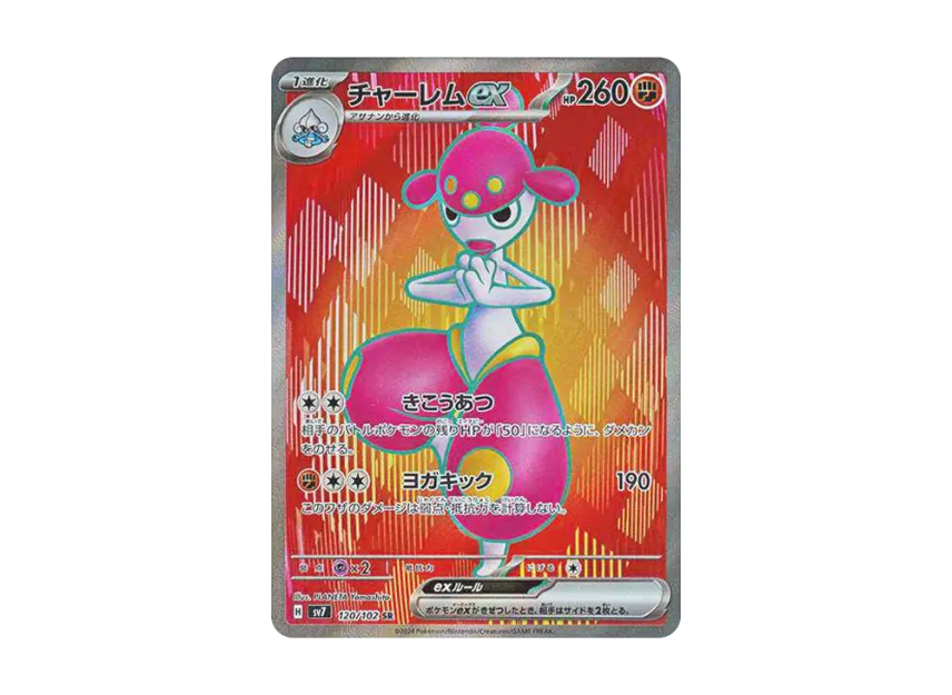 Medicham ex SR [SV7 120/102] (Expansion Pack "Stellar Miracle")