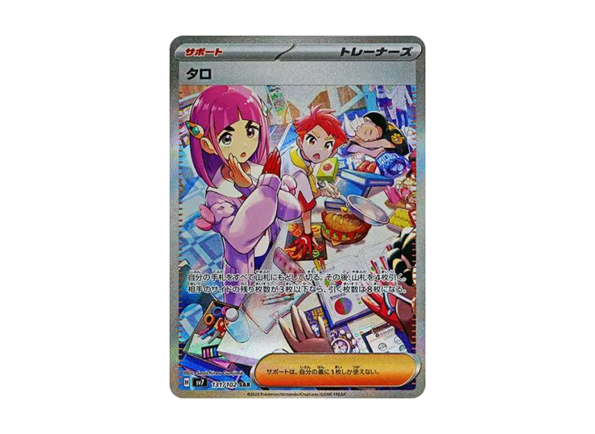 Lacey SAR [SV7 131/102] (Expansion Pack "Stellar Miracle")