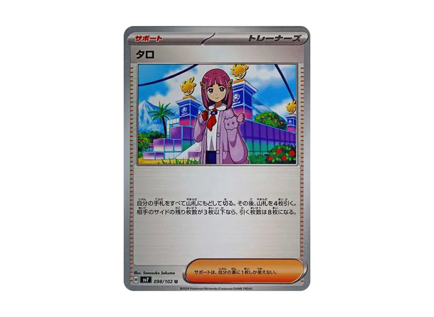 Lacey U [SV7 098/102] (Expansion Pack "Stellar Miracle")