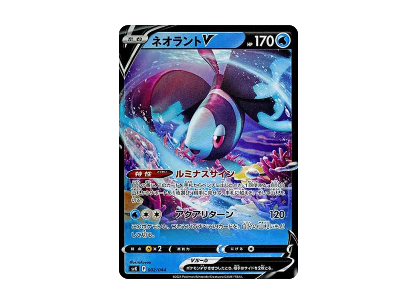 Lumineon [SVK 002/044] (Deck Build Box "Stellar Miracle")