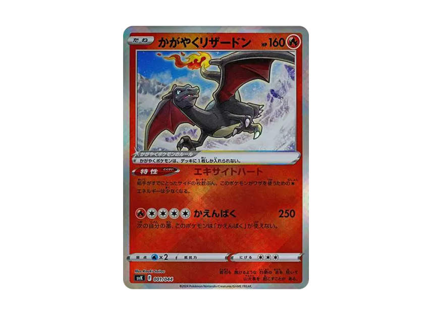 Radiant Charizard [SVK 001/044] (Deck Build Box "Stellar Miracle")