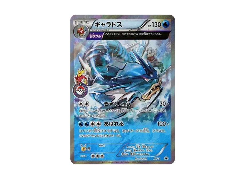 Gyarados : PROMO [XY-P] ("XY-P Promotional cards")