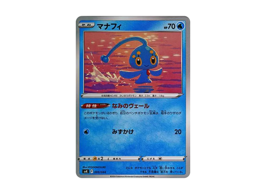 Manaphy [SVK 003/044] (Deck Build Box "Stellar Miracle")