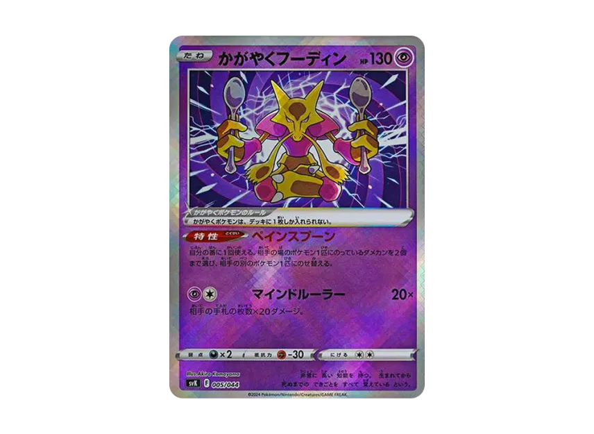 Radiant Alakazam [SVK 005/044] (Deck Build Box "Stellar Miracle")