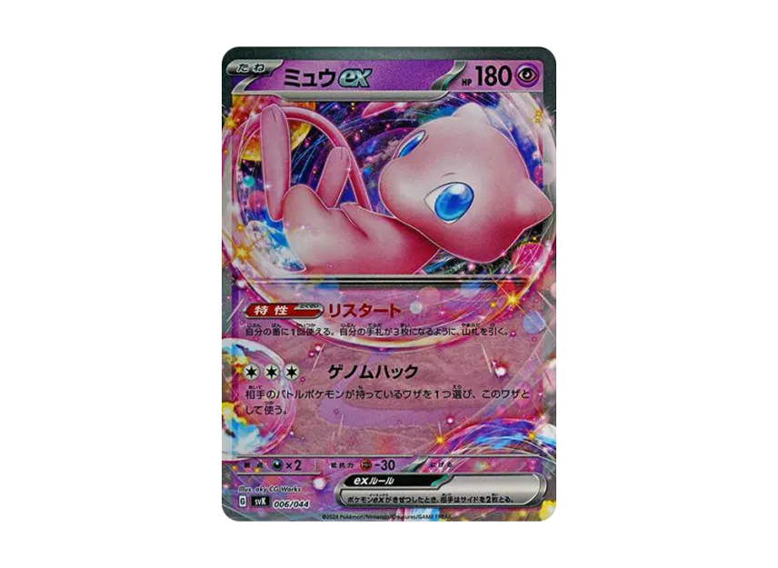Mew ex [SVK 006/044] (Deck Build Box "Stellar Miracle")