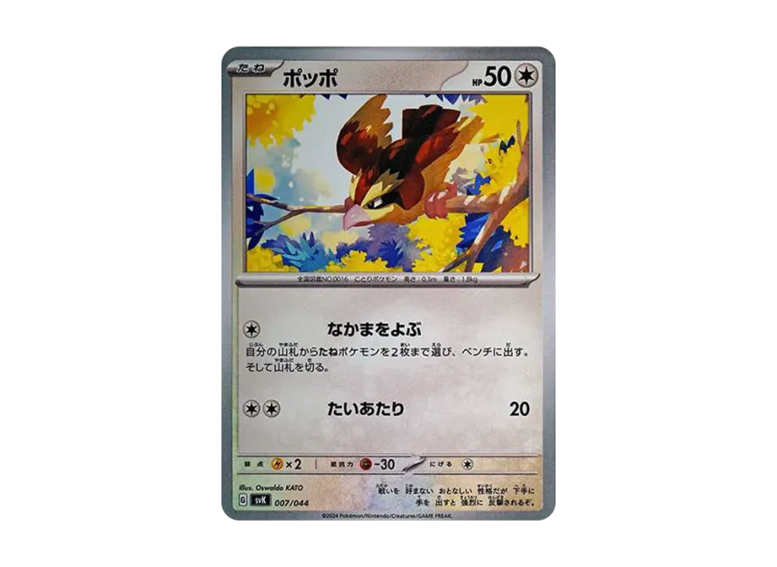 Pidgey [SVK 007/044] (Deck Build Box "Stellar Miracle")