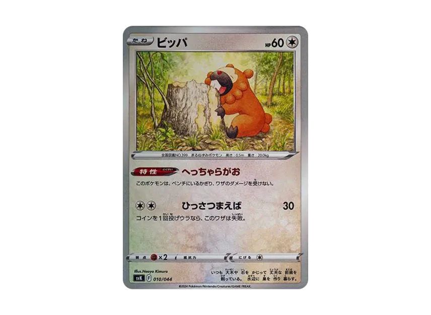 Bidoof [SVK 010/044] (Deck Build Box "Stellar Miracle")