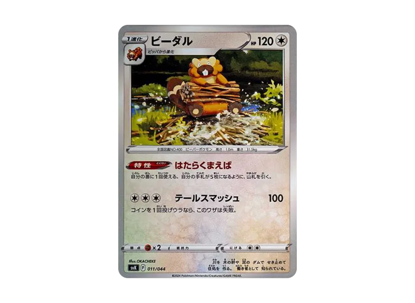 Bibarel [SVK 011/044] (Deck Build Box "Stellar Miracle")