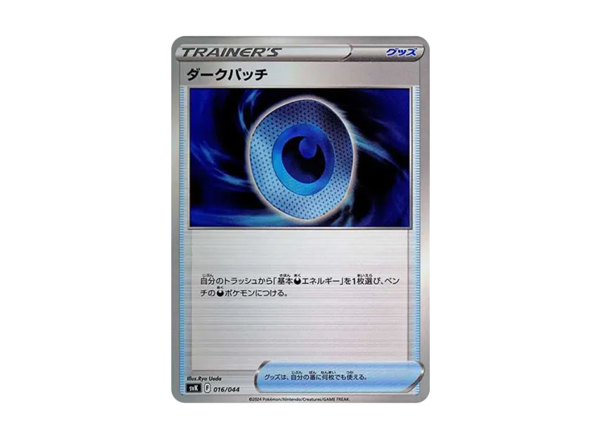Dark Patch [SVK 016/044] (Deck Build Box "Stellar Miracle")