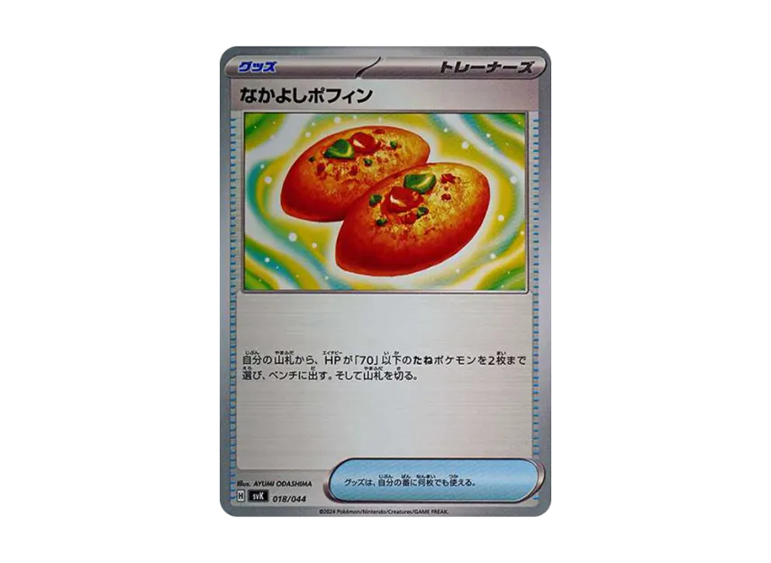 Buddy-Buddy Poffin [SVK 018/044] (Deck Build Box "Stellar Miracle")