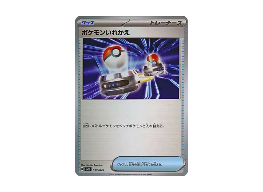Switch [SVK 022/044] (Deck Build Box "Stellar Miracle")