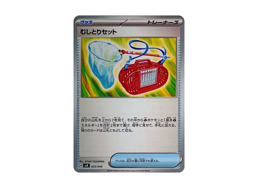 Bug Catcher Set [SVK 023/044] (Deck Build Box "Stellar Miracle")