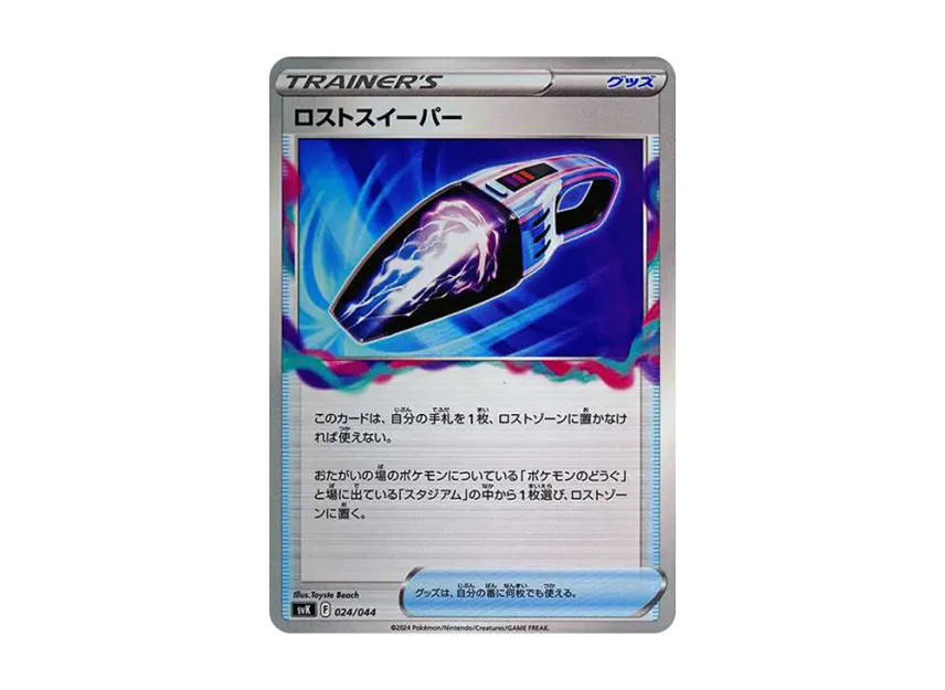 Lost Sweeper [SVK 024/044] (Deck Build Box "Stellar Miracle")