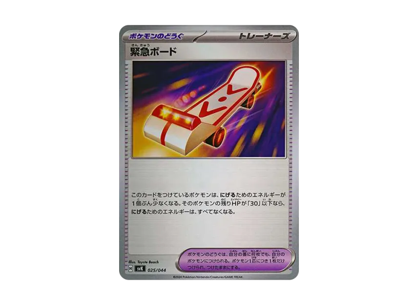 Rescue Board [SVK 025/044] (Deck Build Box "Stellar Miracle")
