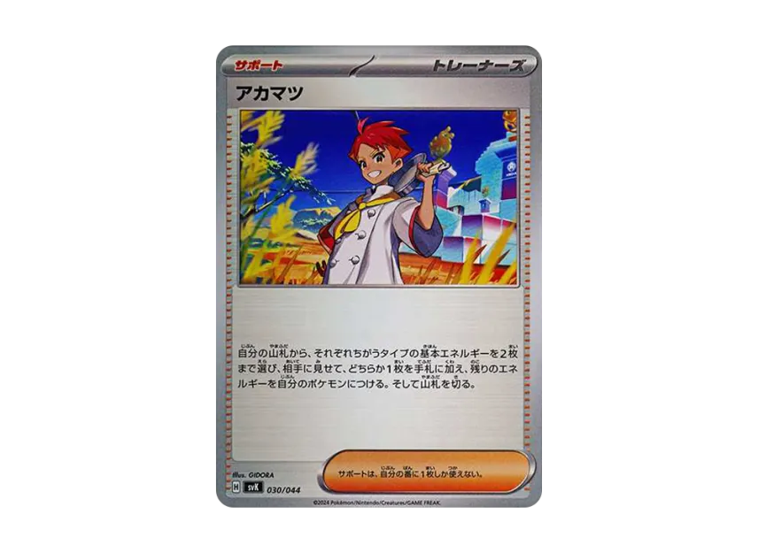 Crispin [SVK 030/044] (Deck Build Box "Stellar Miracle")