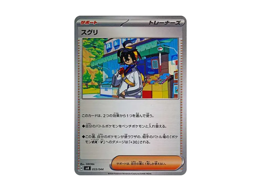Kieran [SVK 033/044] (Deck Build Box "Stellar Miracle")