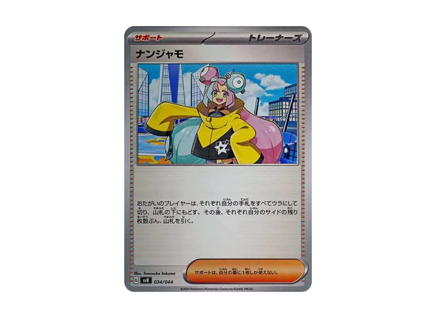 Iono [SVK 034/044] (Deck Build Box "Stellar Miracle")