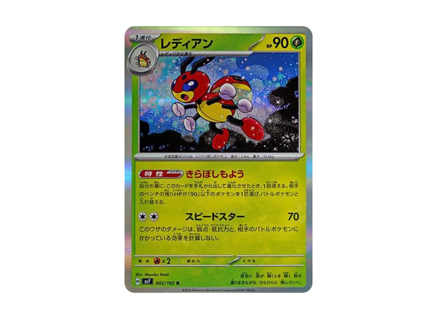 Ledian R [SV7 002/102] (Expansion Pack "Stellar Miracle")