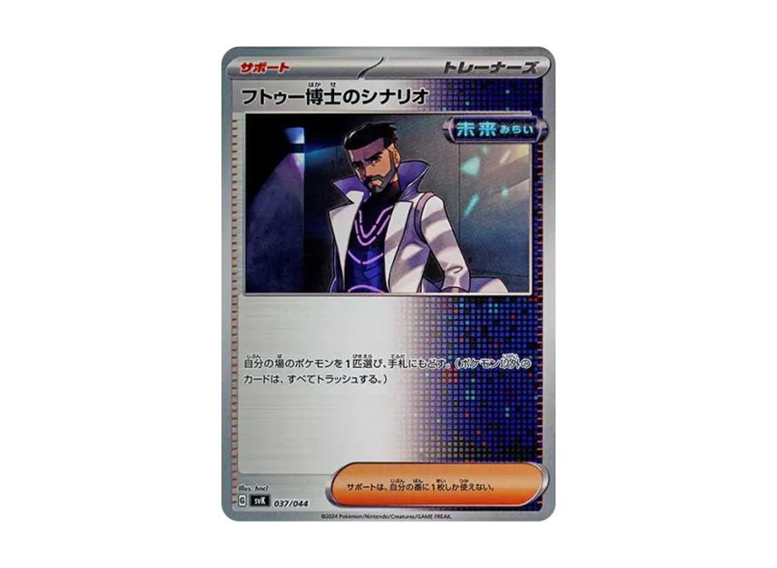 Professor Turo's Scenario [SVK 037/044] (Deck Build Box "Stellar Miracle")