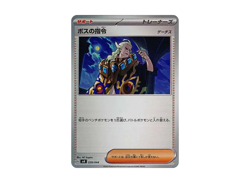 Boss's Orders [SVK 039/044] (Deck Build Box "Stellar Miracle")