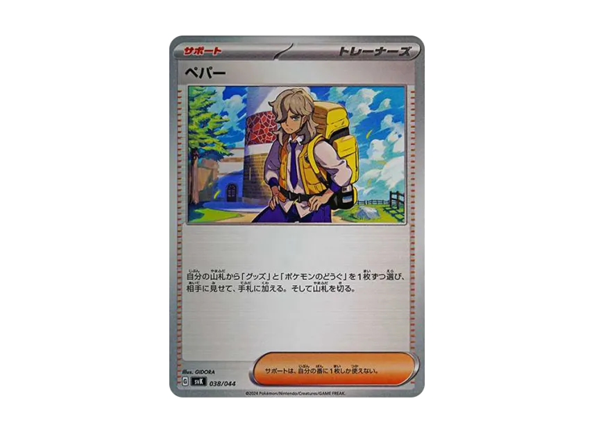 Arven [SVK 038/044] (Deck Build Box "Stellar Miracle")