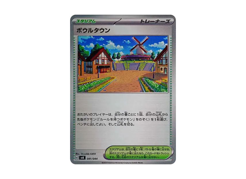 Artazon [SVK 041/044] (Deck Build Box "Stellar Miracle")