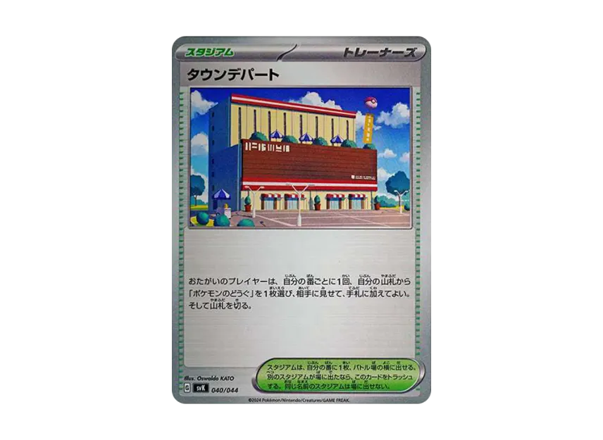 Town Store [SVK 040/044] (Deck Build Box "Stellar Miracle")