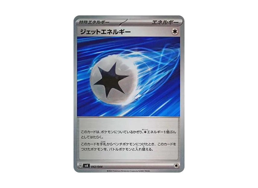 Jet Energy [SVK 042/044] (Deck Build Box "Stellar Miracle")
