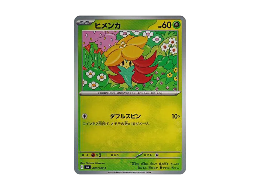 Gossifleur C [SV7 008/102] (Expansion Pack "Stellar Miracle")