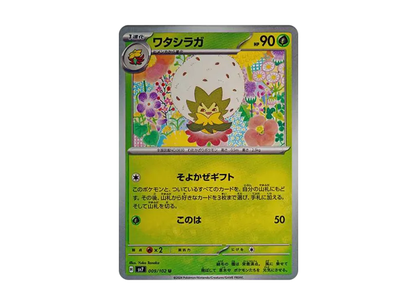 Eldegoss U [SV7 009/102] (Expansion Pack "Stellar Miracle")