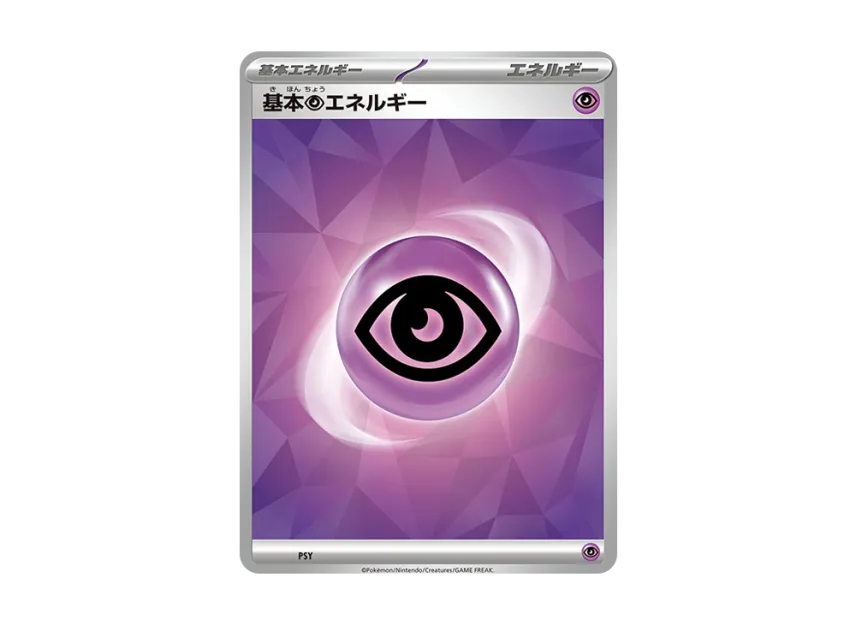 Basic Psychic Energy [SVK PSY] (Deck Build Box "Stellar Miracle")