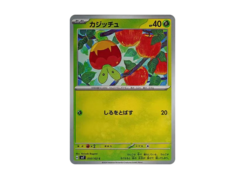 Applin C [SV7 010/102] (Expansion Pack "Stellar Miracle")