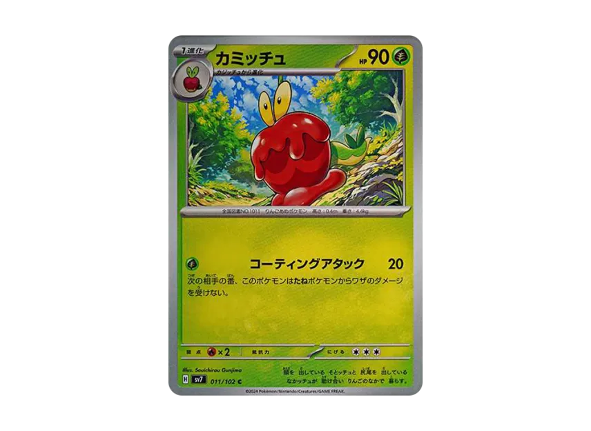 Dipplin C [SV7 011/102] (Expansion Pack "Stellar Miracle")