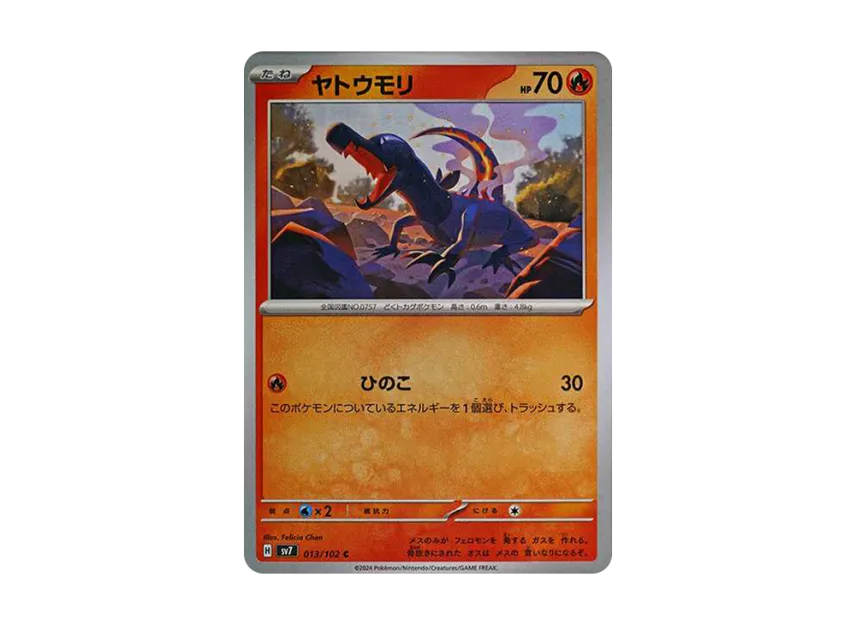 Salandit C [SV7 013/102] (Expansion Pack "Stellar Miracle")