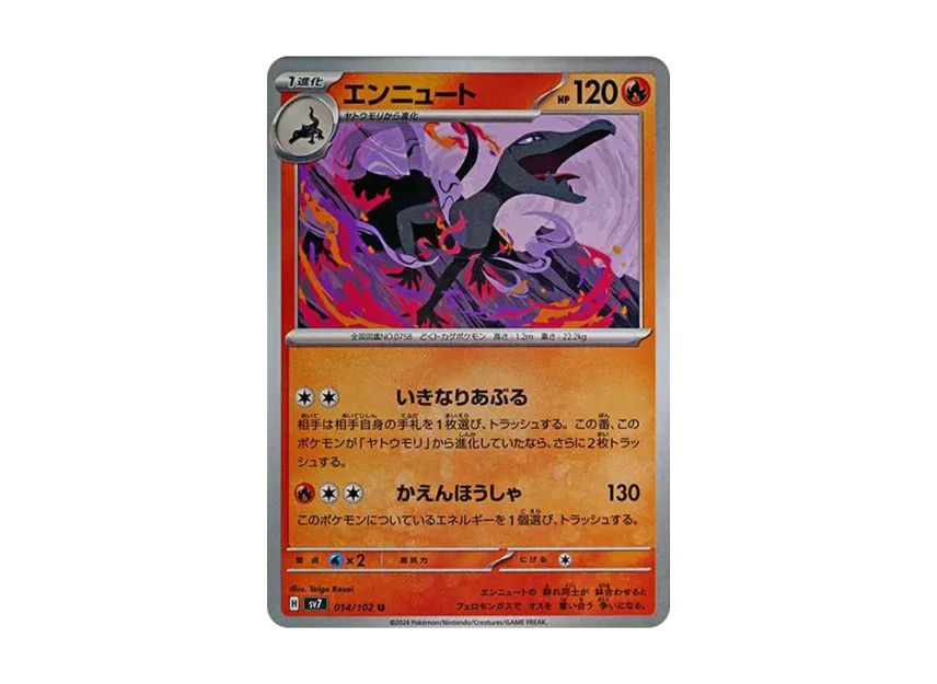 Salazzle U [SV7 014/102] (Expansion Pack "Stellar Miracle")