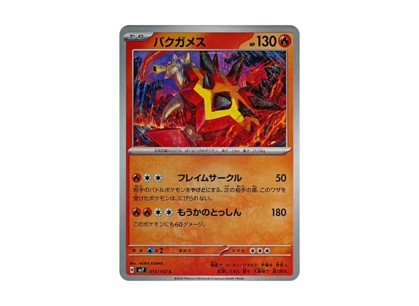 Turtonator C [SV7 015/102] (Expansion Pack "Stellar Miracle")