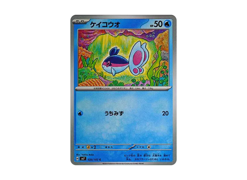 Finneon C [SV7 020/102] (Expansion Pack "Stellar Miracle")
