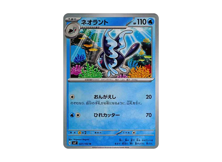 Lumineon U [SV7 021/102] (Expansion Pack "Stellar Miracle")