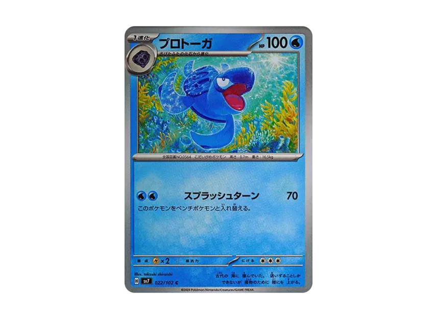 Tirtouga C [SV7 022/102] (Expansion Pack "Stellar Miracle")
