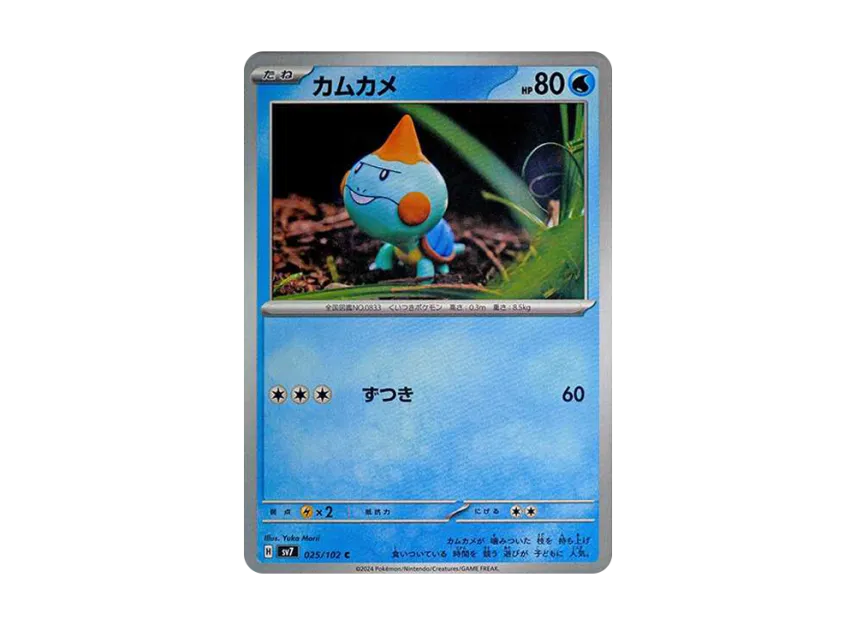 Chewtle C [SV7 025/102] (Expansion Pack "Stellar Miracle")