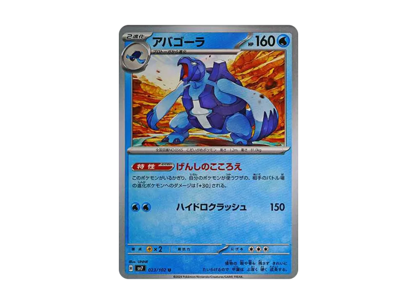 Carracosta U [SV7 023/102] (Expansion Pack "Stellar Miracle")