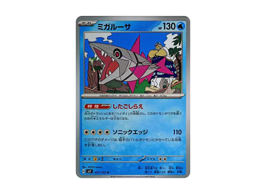 Veluza U [SV7 027/102] (Expansion Pack "Stellar Miracle")