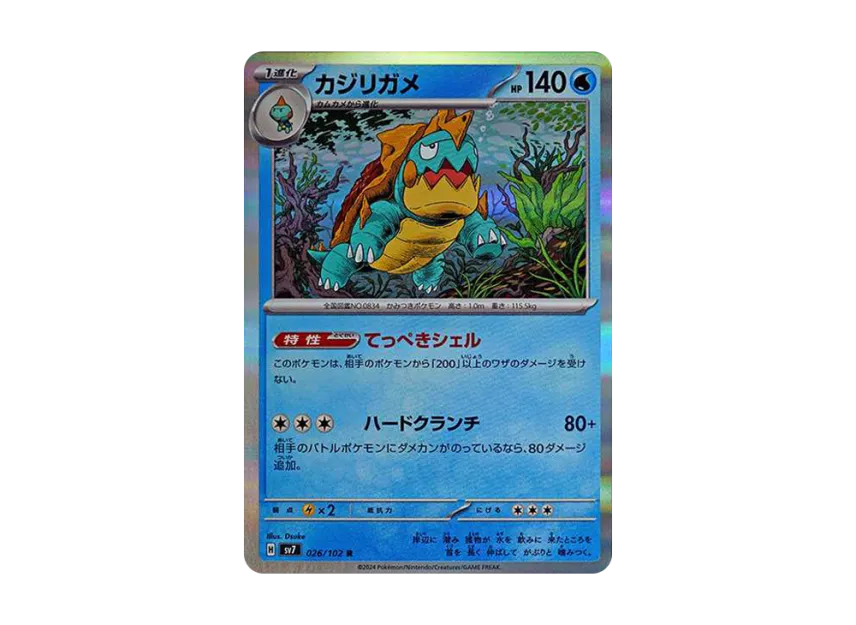 Drednaw R [SV7 026/102] (Expansion Pack "Stellar Miracle")