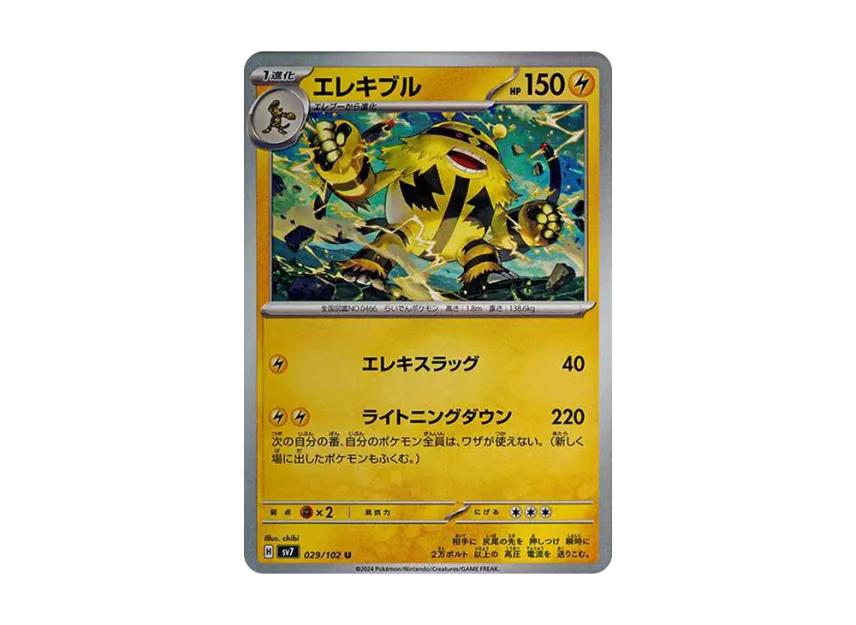 Electivire U [SV7 029/102] (Expansion Pack "Stellar Miracle")