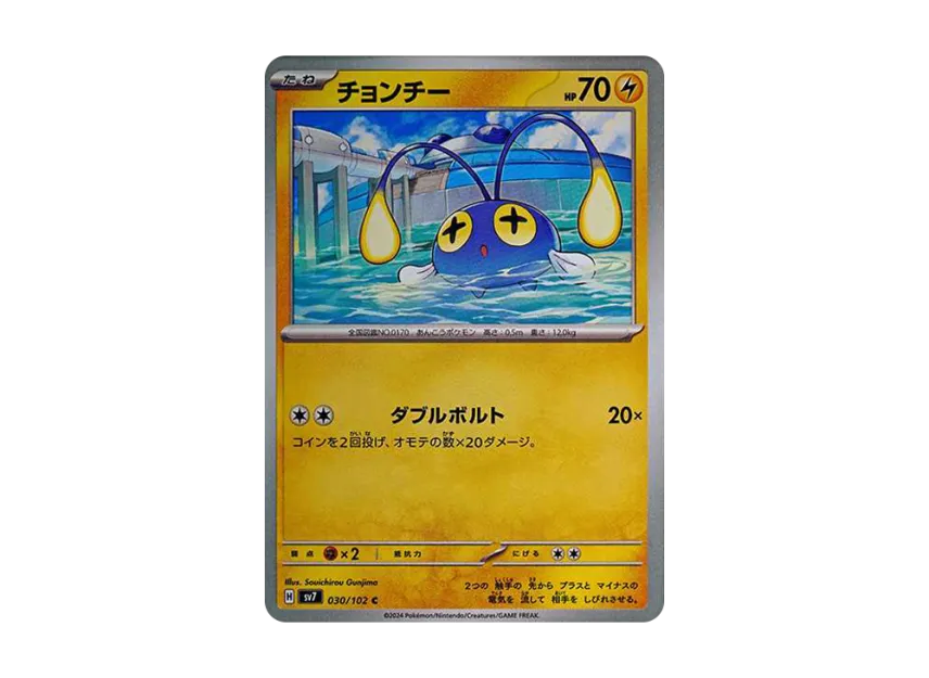 Chinchou C [SV7 030/102] (Expansion Pack "Stellar Miracle")