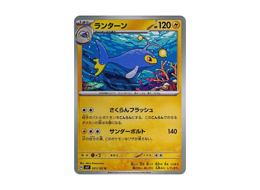 Lanturn U [SV7 031/102] (Expansion Pack "Stellar Miracle")
