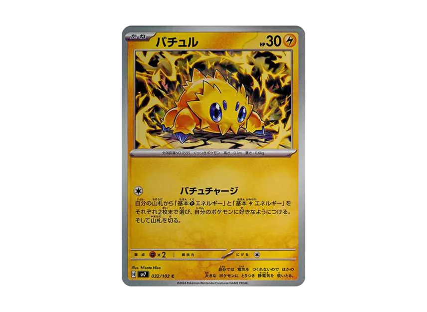 Joltik C [SV7 032/102] (Expansion Pack "Stellar Miracle")
