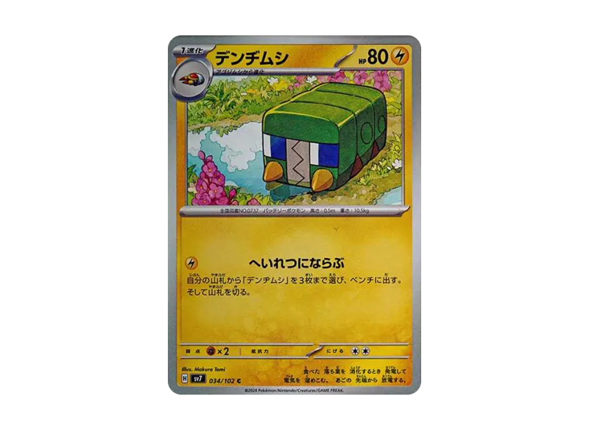 Charjabug C [SV7 034/102] (Expansion Pack "Stellar Miracle")