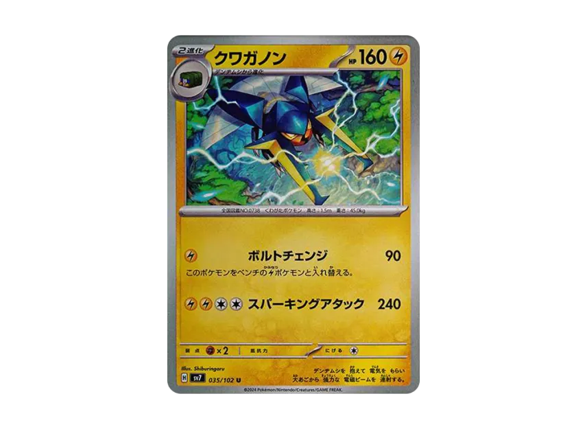 Vikavolt U [SV7 035/102] (Expansion Pack "Stellar Miracle")